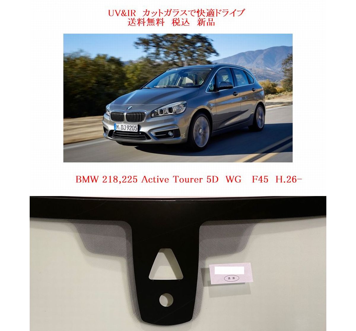 BMW用の断熱フロントガラス一覧｜自動車ガラス販売