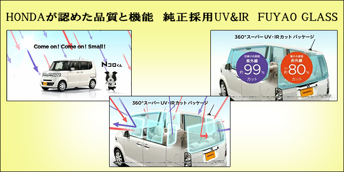 UV&IRカット断熱フロントガラス｜自動車ガラス販売