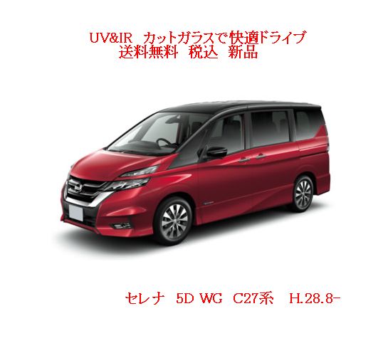 セレナ用の断熱フロントガラス一覧｜自動車ガラス販売