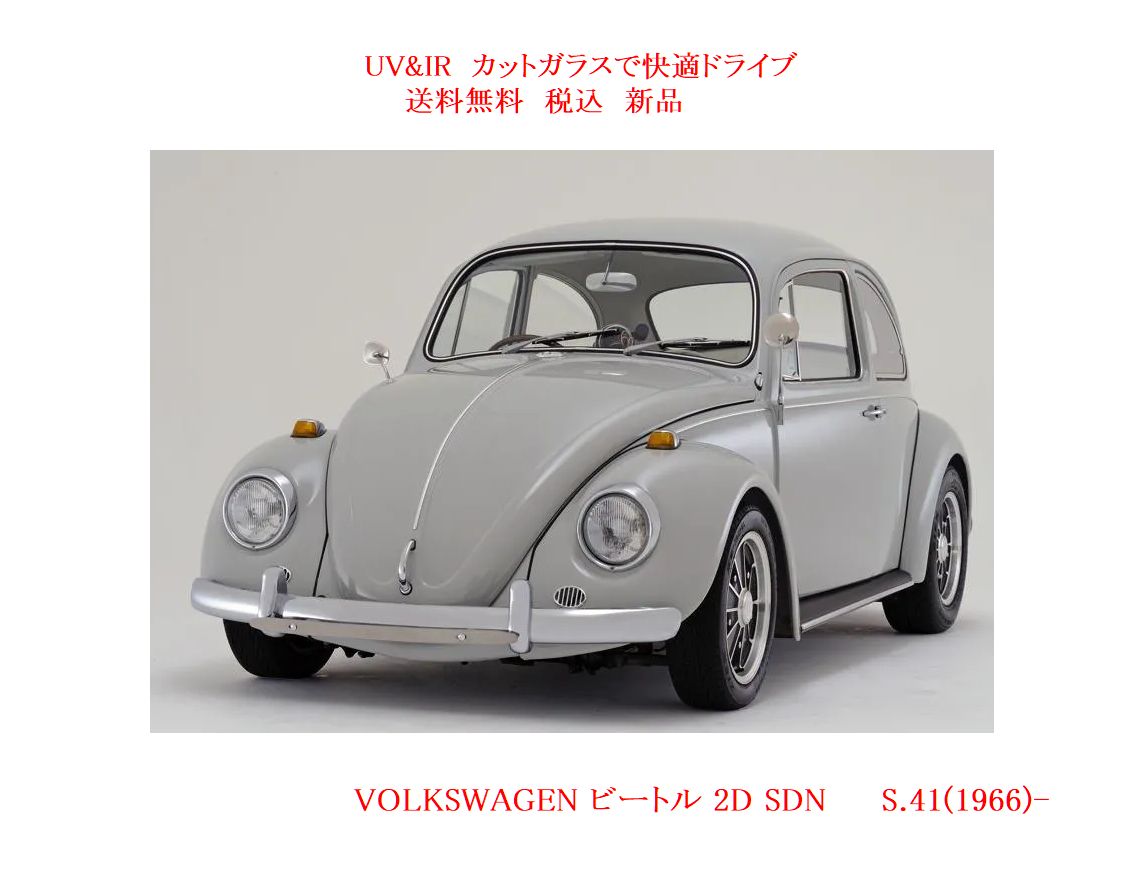 vw用の断熱フロントガラス一覧｜自動車ガラス販売